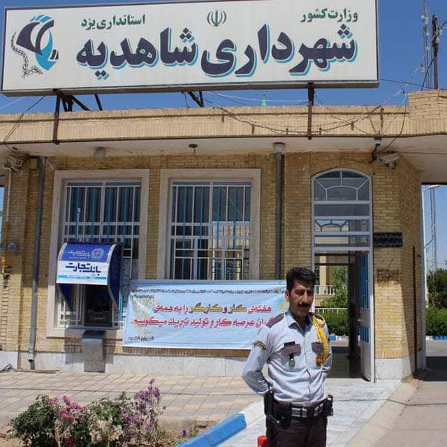 نیروی نگهبانی شهرداری-یزد
